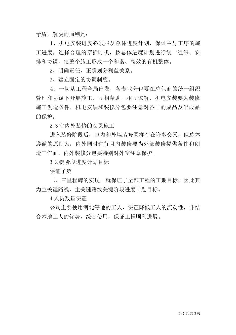 服务方案进度计划质量保障措施（一）_第3页