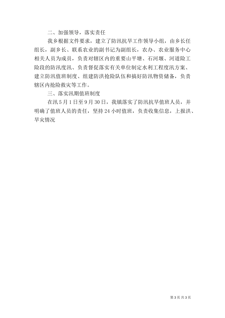 防汛抗旱自查报告（三）_第3页