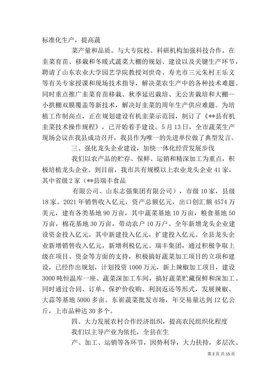 农业工作办公室上半年工作总结_第2页