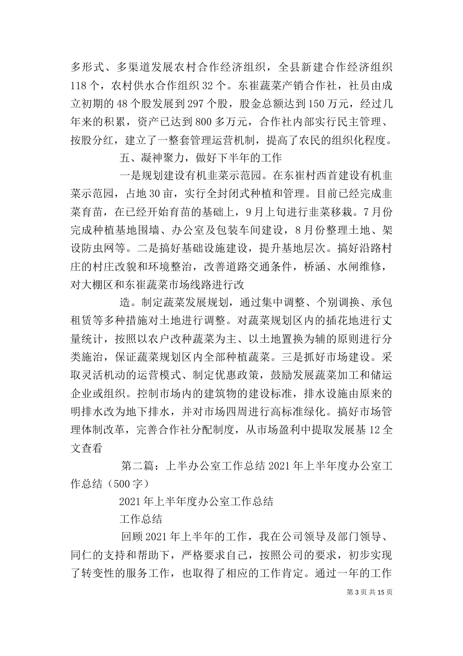 农业工作办公室上半年工作总结_第3页