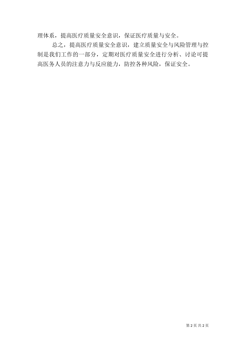 质量管理学习心得（三）_第2页