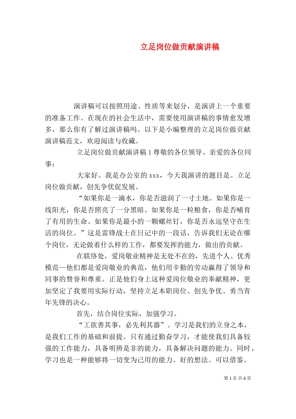 立足岗位做贡献演讲稿_第1页