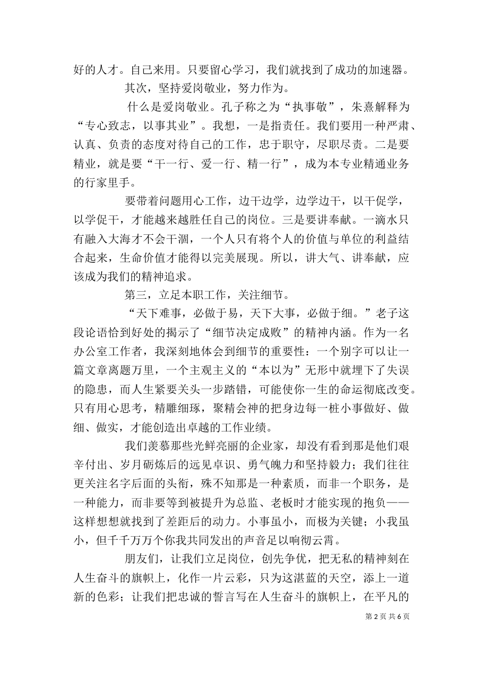 立足岗位做贡献演讲稿_第2页