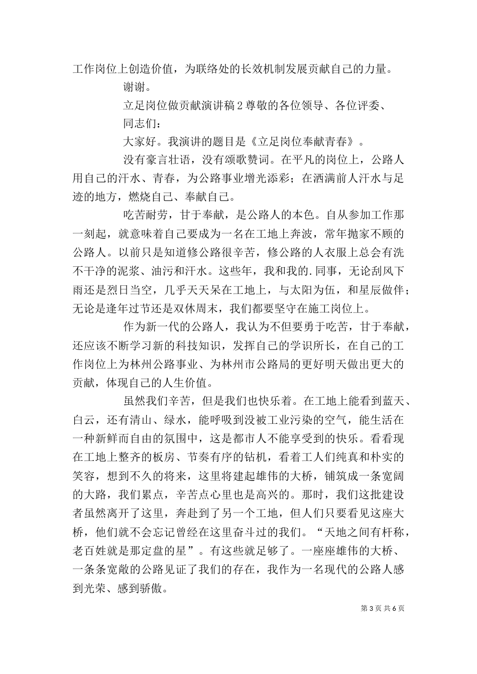 立足岗位做贡献演讲稿_第3页