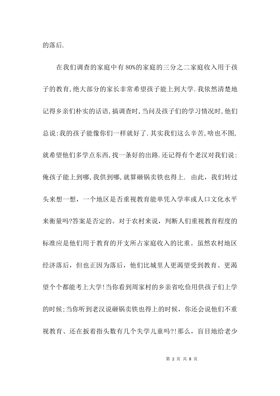 （精选）社会调查报告范文_第2页