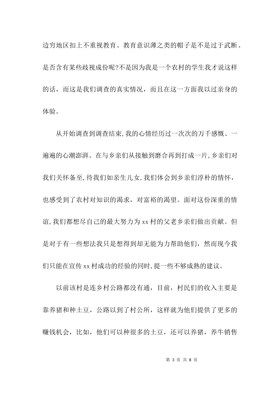 （精选）社会调查报告范文_第3页