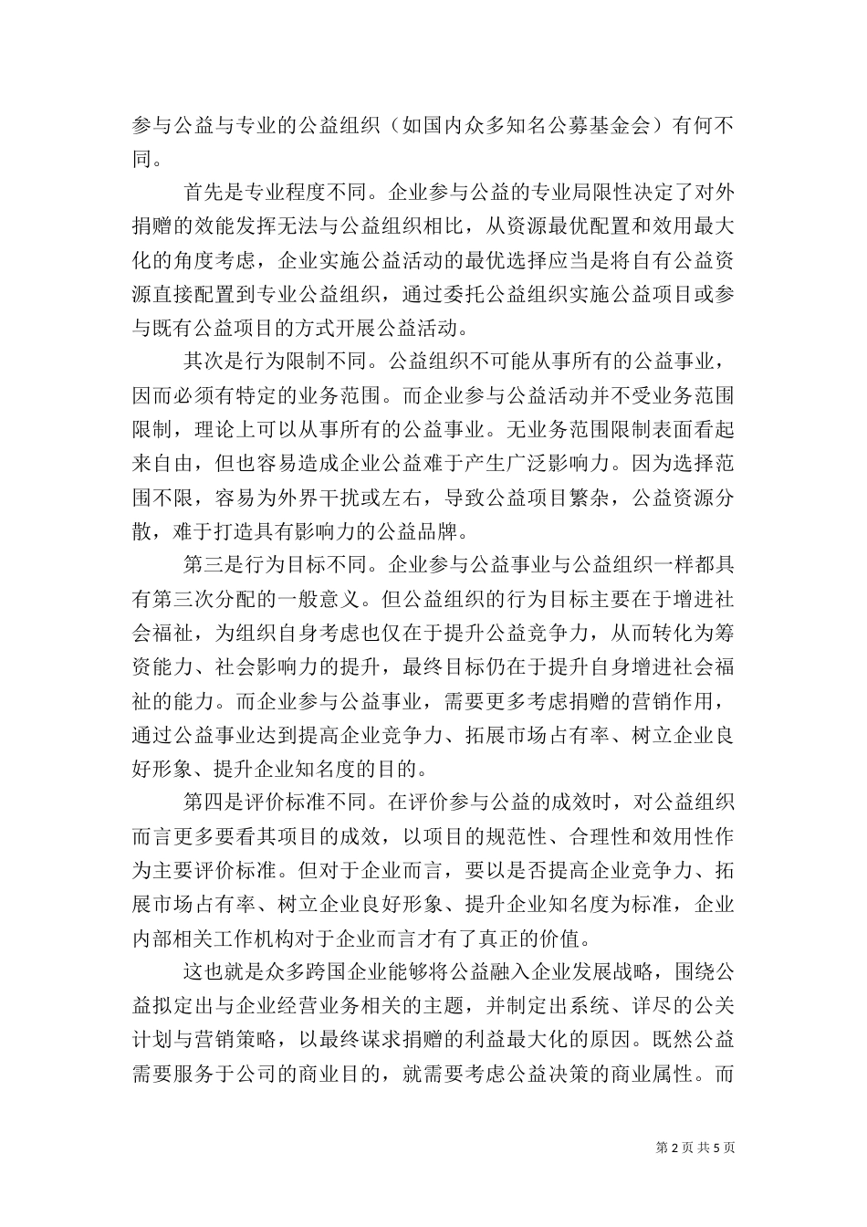 公益组织会员制度_第2页