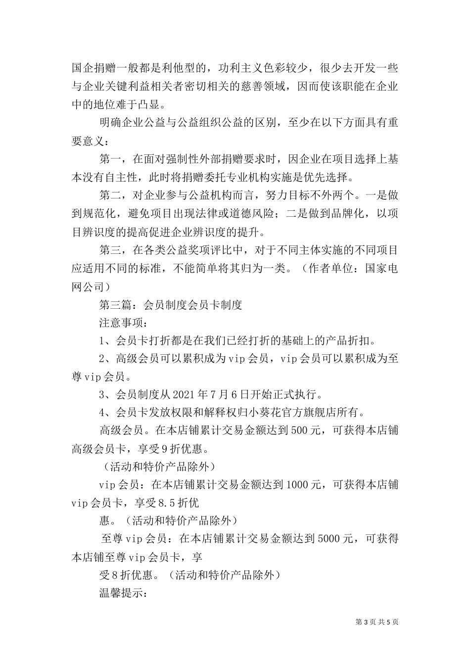 公益组织会员制度_第3页
