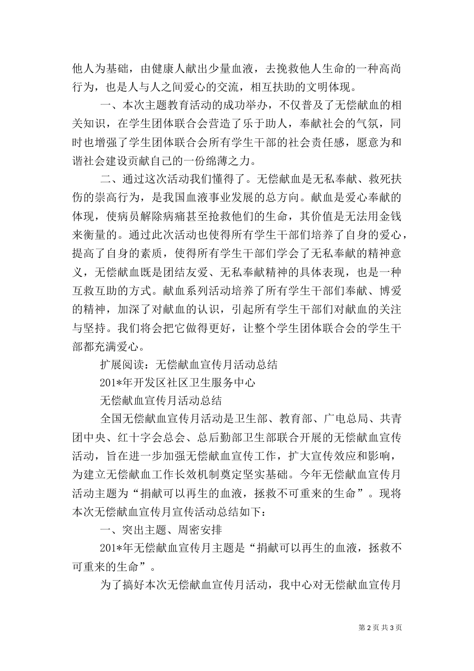 无偿献血主题教育活动总结_第2页