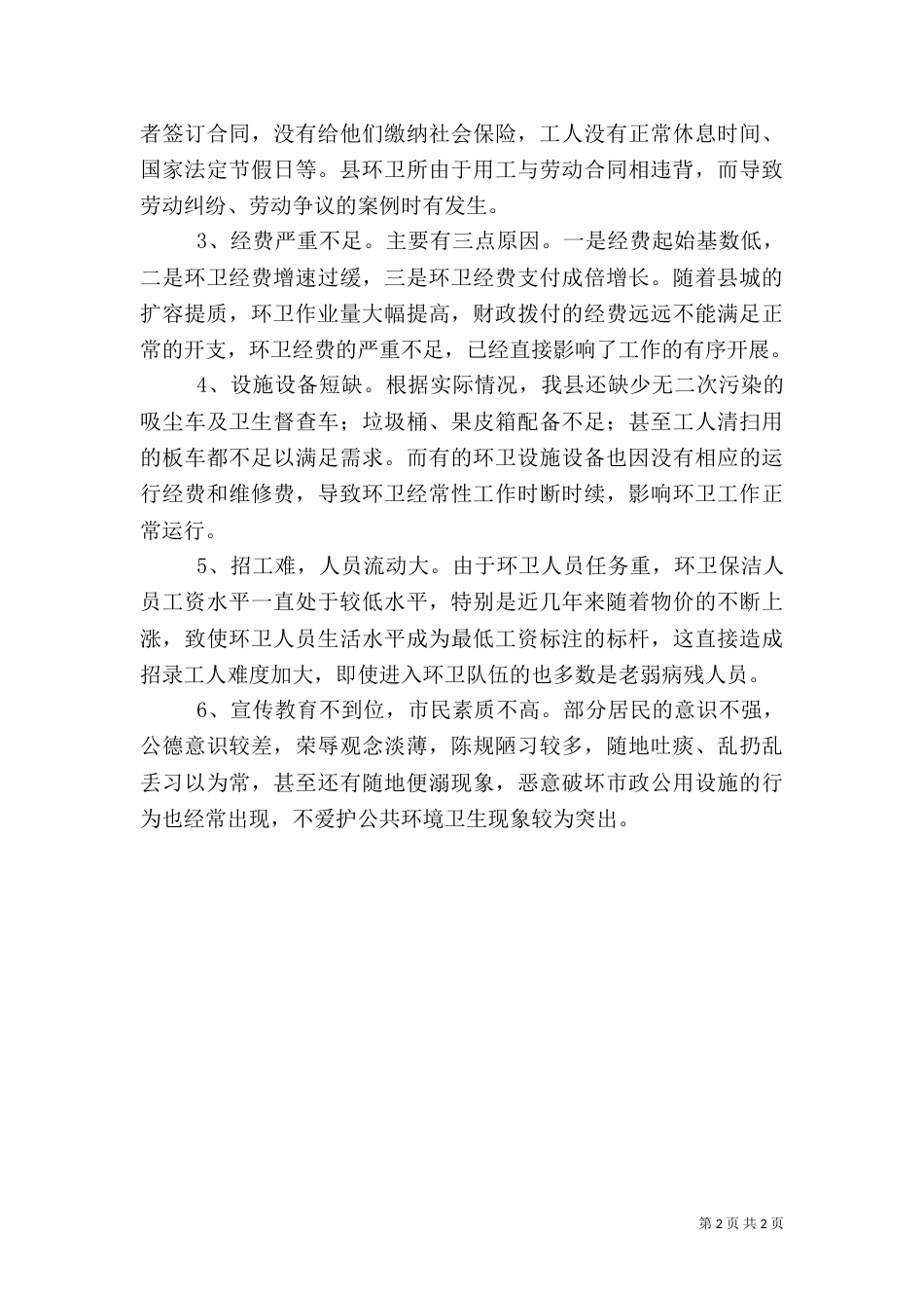 环卫工作调研报告_第2页