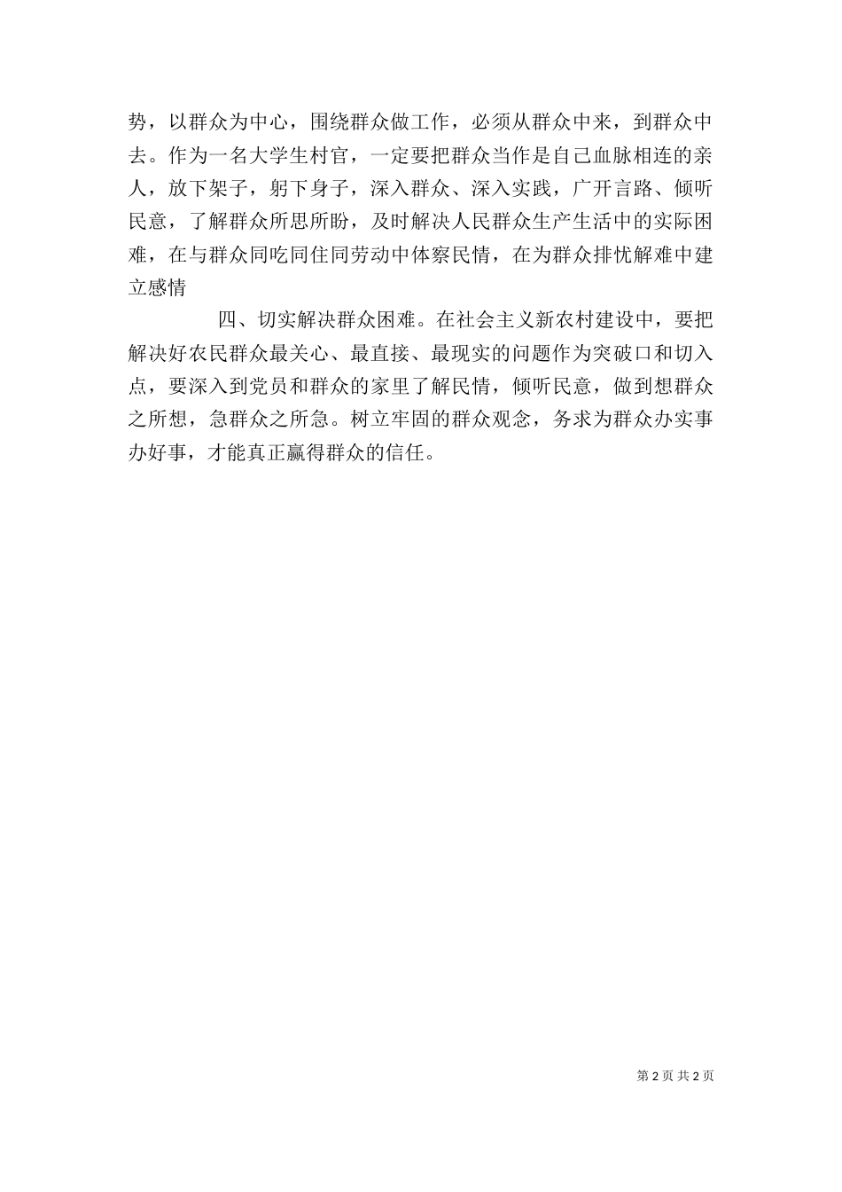 学习加强基层建设年活动心得体会[五篇模版]_第2页