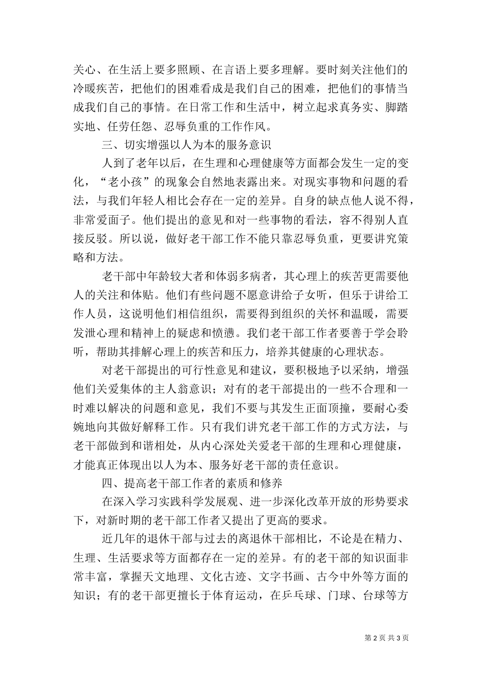 老干部工作心得体会(三)_第2页