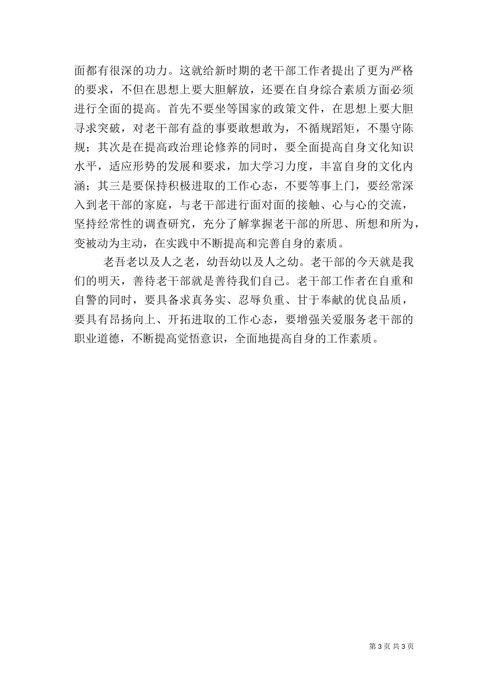 老干部工作心得体会(三)_第3页