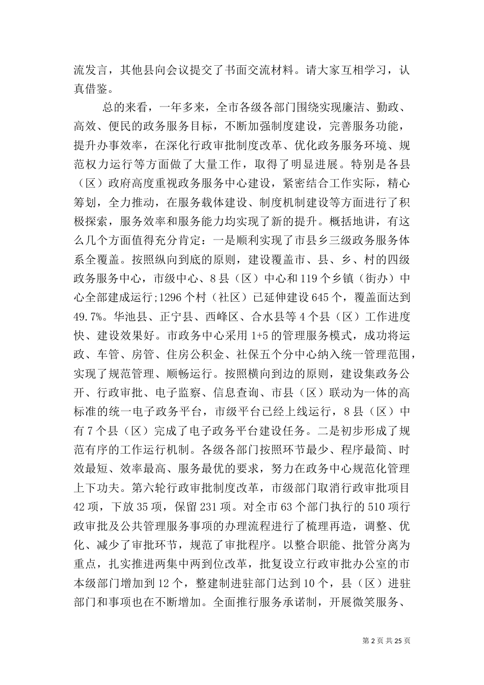 最新政务服务工作会上的讲话_第2页
