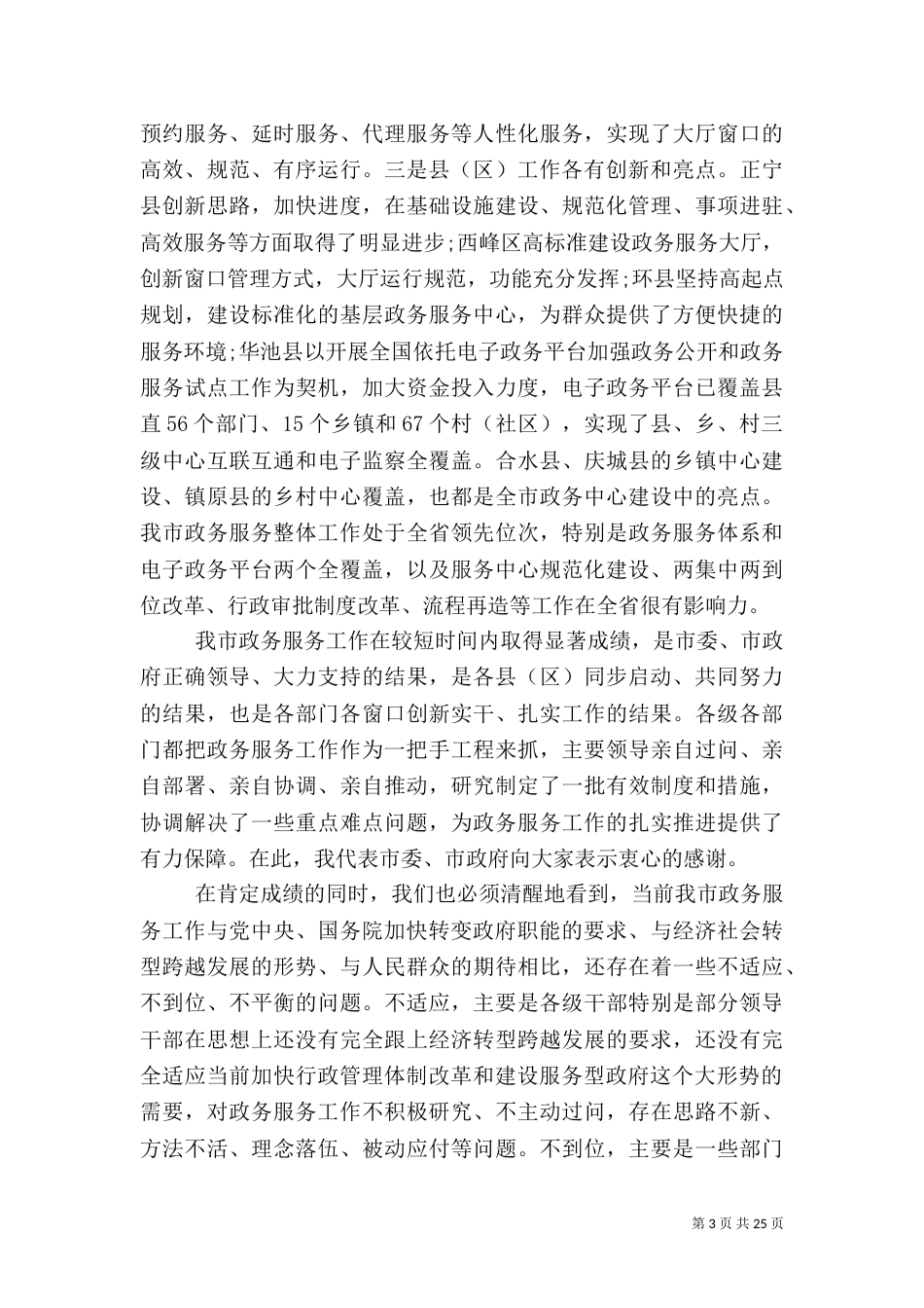 最新政务服务工作会上的讲话_第3页