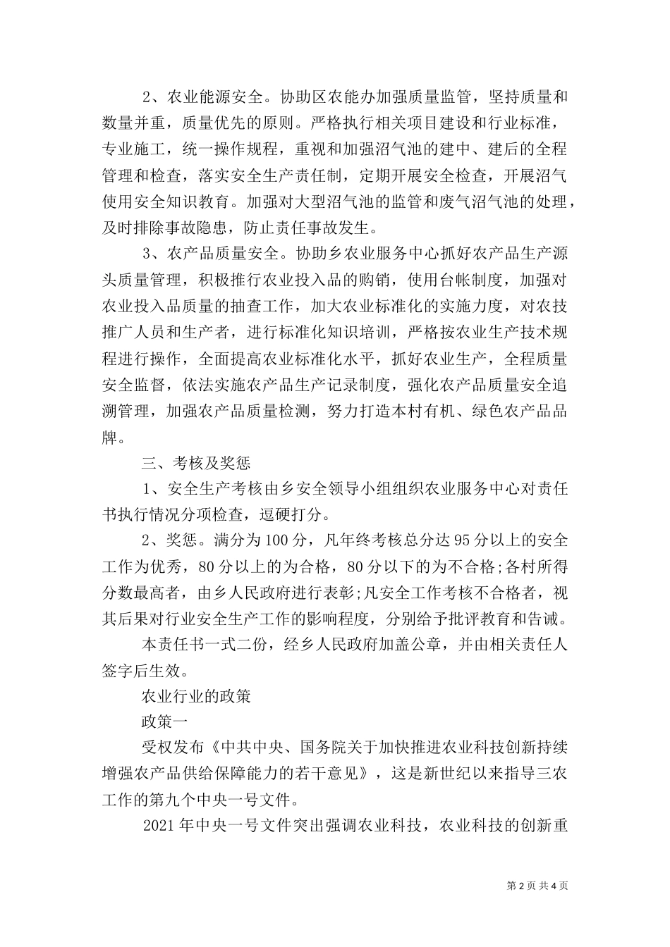农业行业责任书范文_第2页