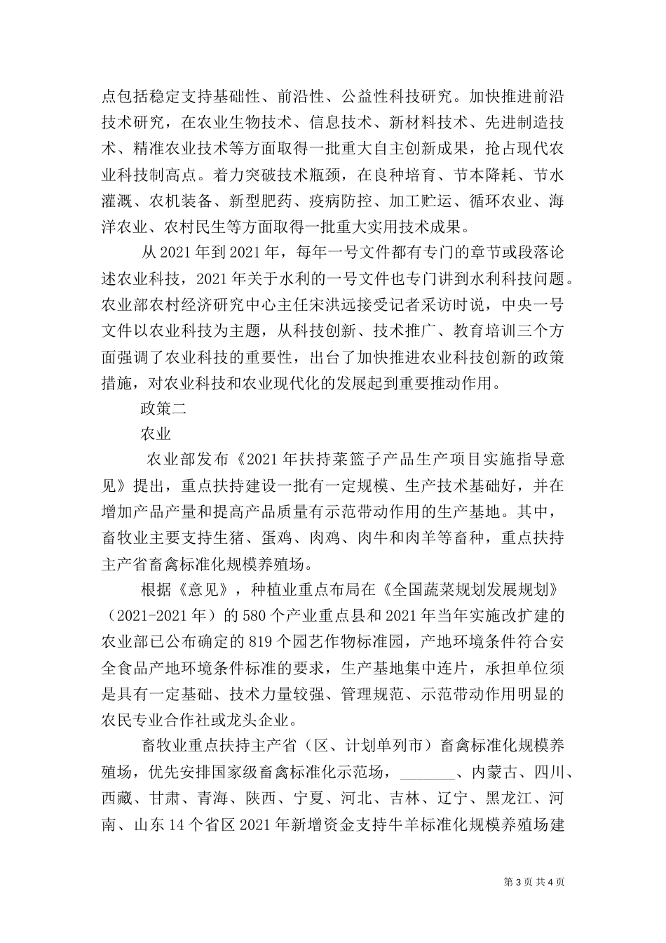 农业行业责任书范文_第3页