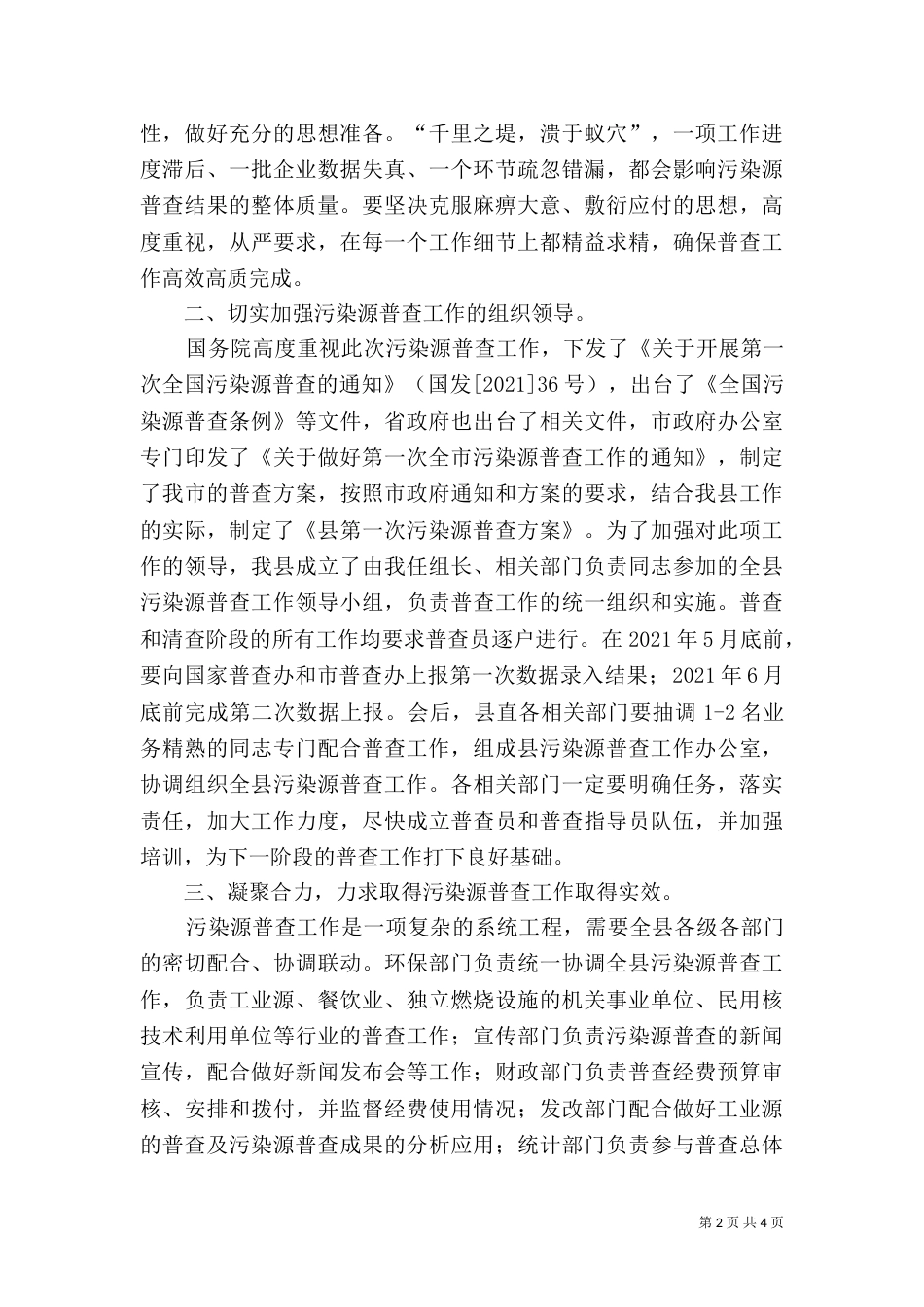污染源普查工作会的讲话_第2页