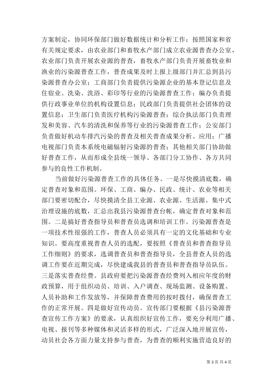 污染源普查工作会的讲话_第3页