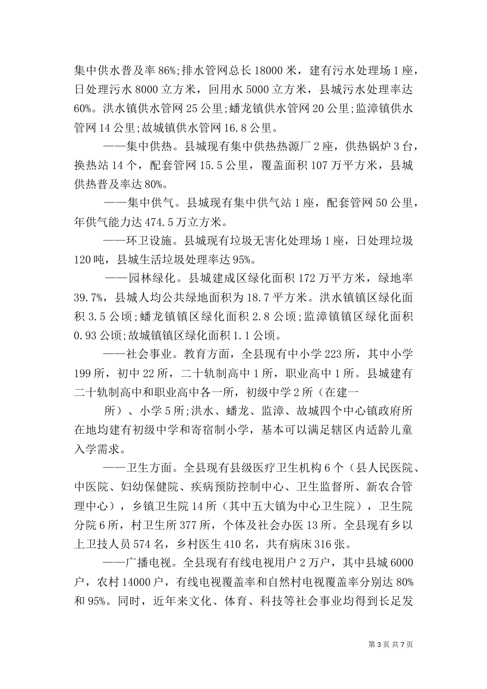 推进科创建设的调研报告（二）_第3页