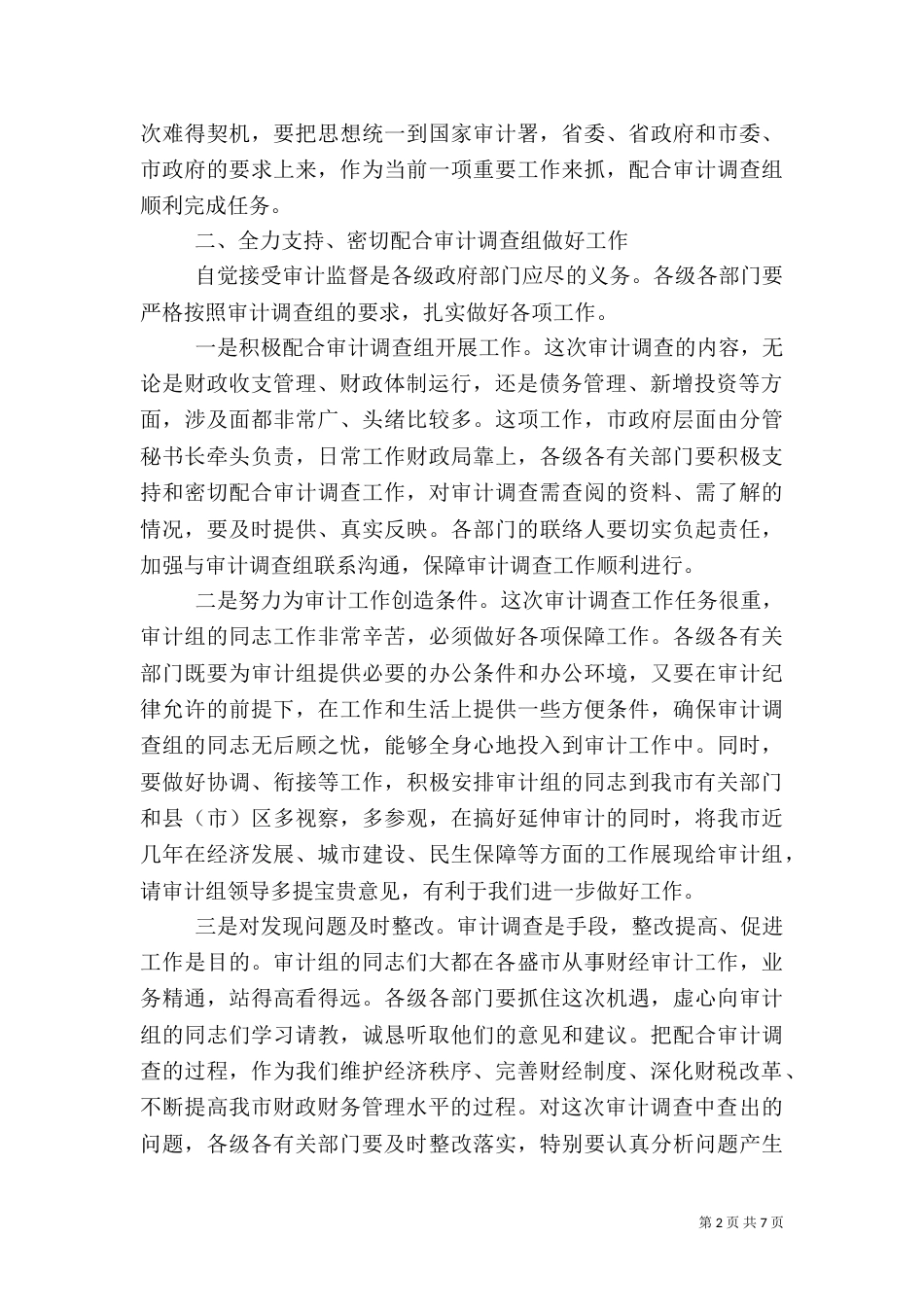 审计主持词3篇_第2页