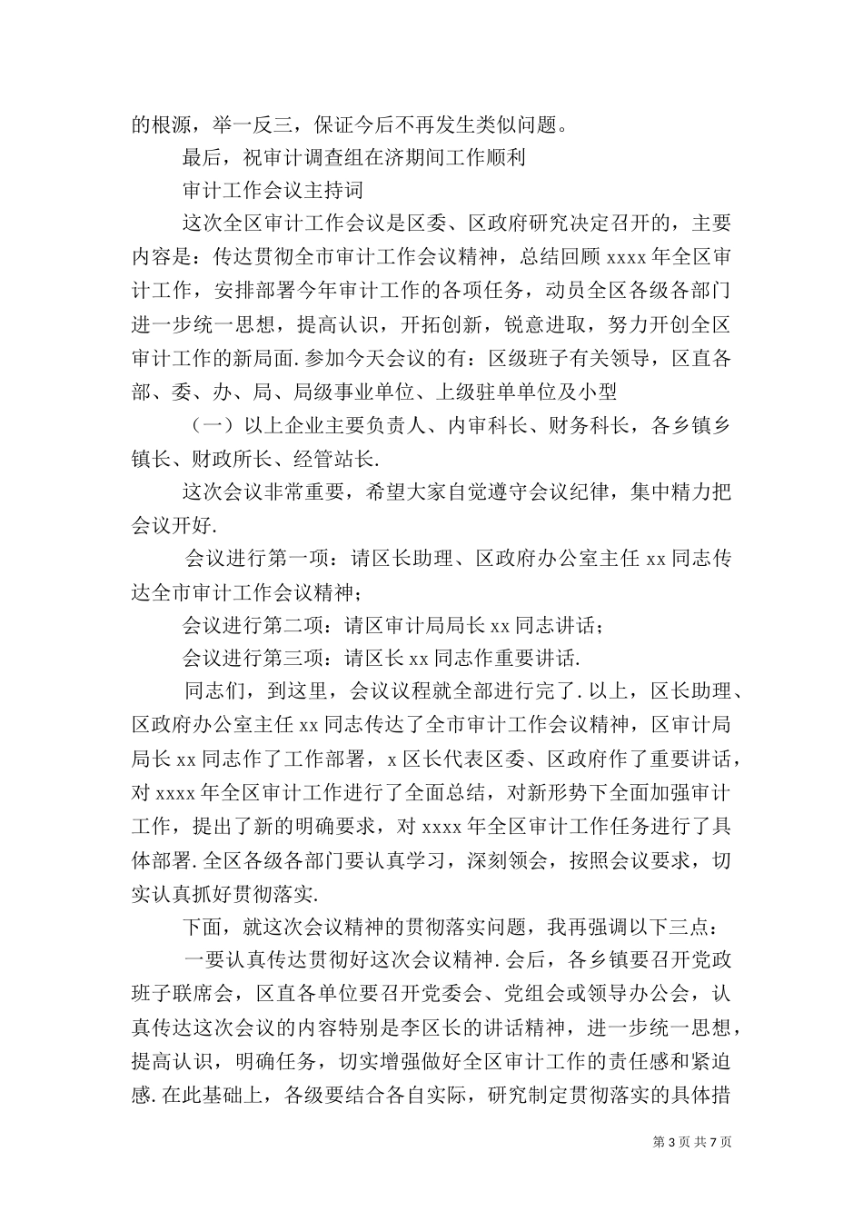 审计主持词3篇_第3页