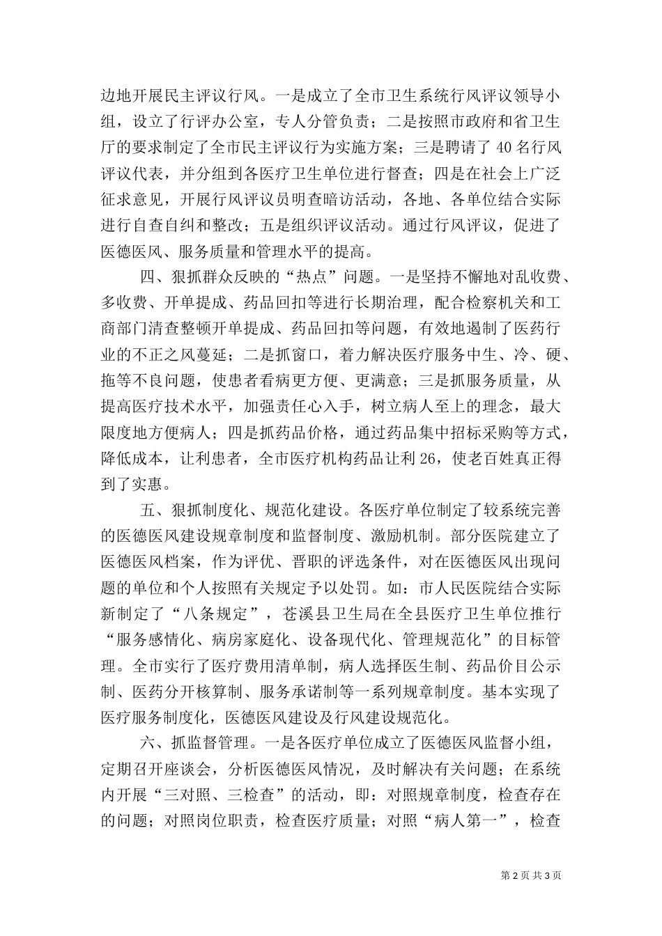 卫生局医德医风建设工作情况汇报（二）_第2页