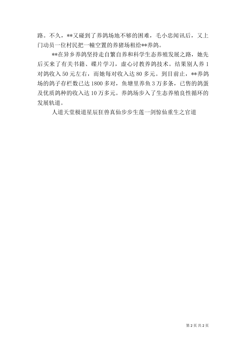 农民生态养殖典型先进事迹_第2页