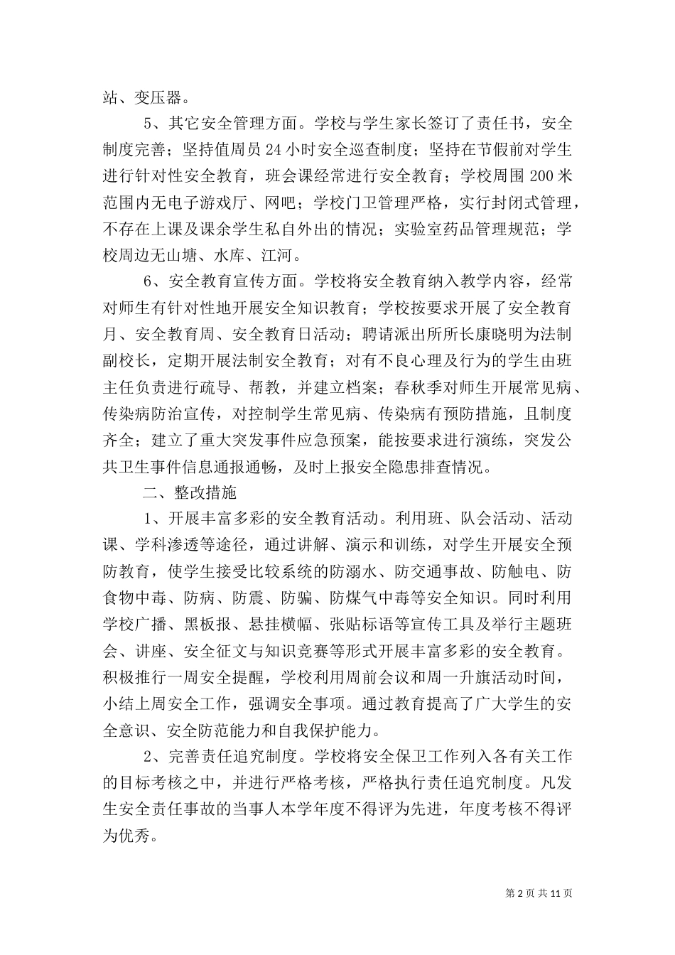 2023环境整治工作总结4篇_第2页