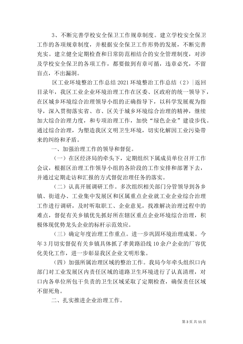 2023环境整治工作总结4篇_第3页