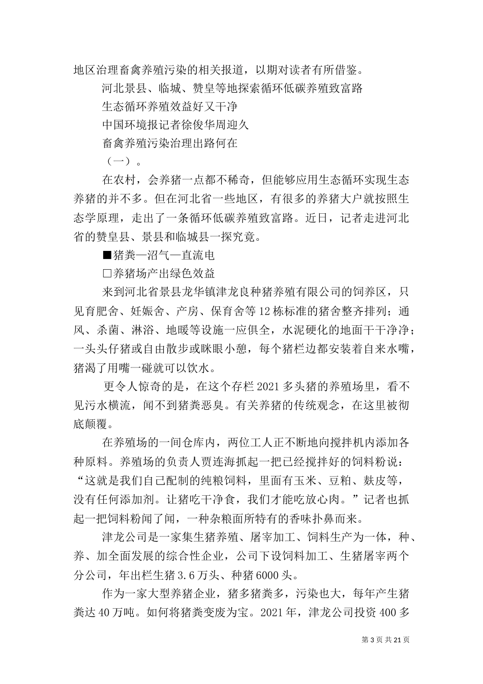 畜禽养殖治理新亮剑_第3页