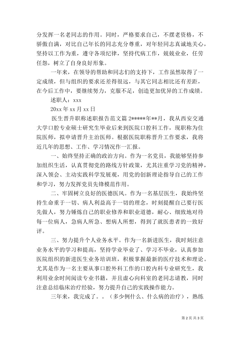 医生晋升职称述职报告范文_第2页