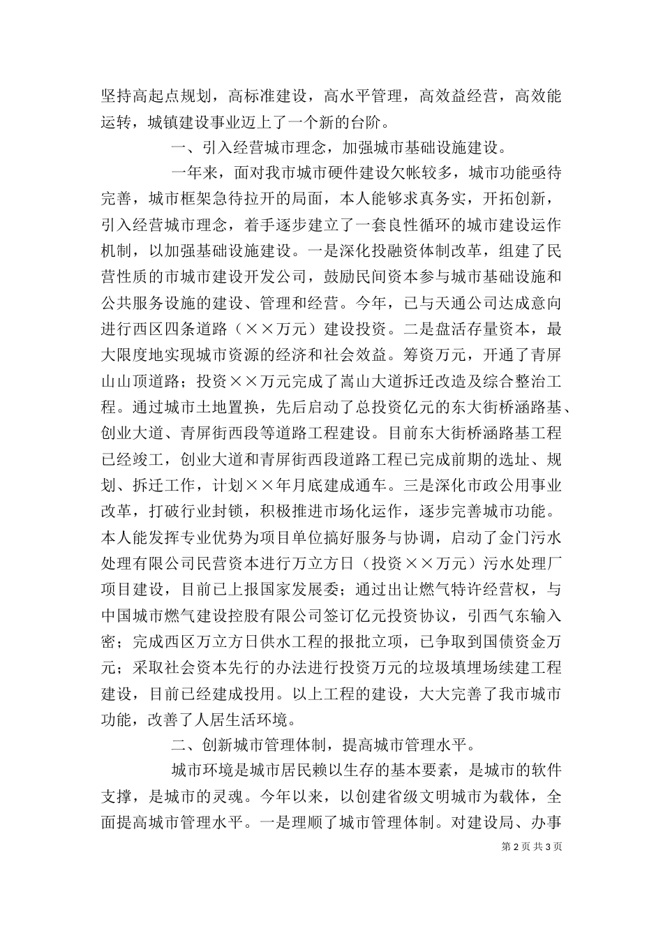 年行政领导述职报告_第2页