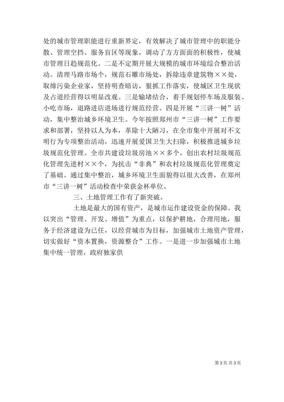 年行政领导述职报告_第3页