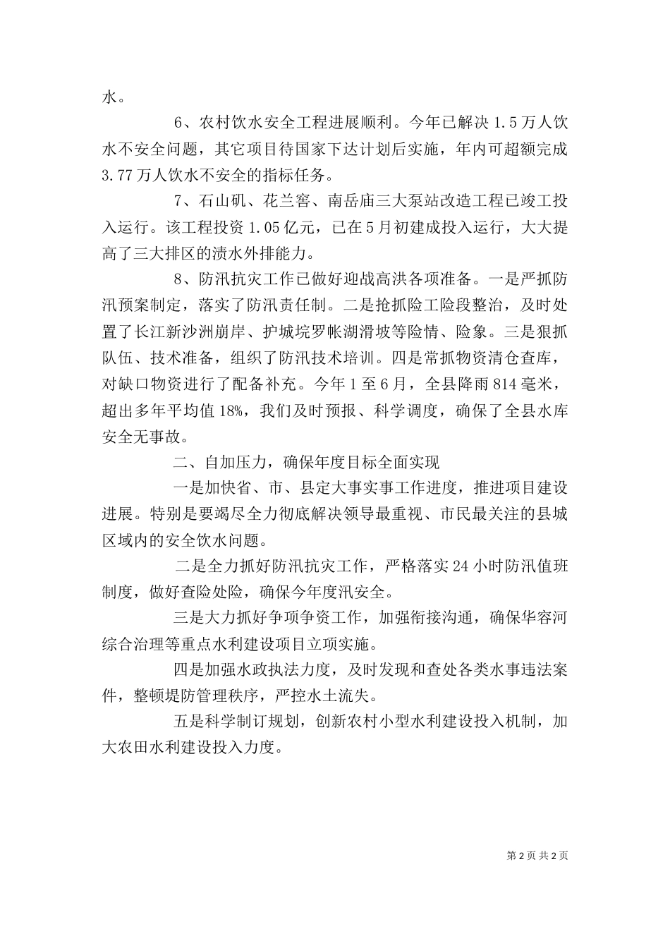 水利局上半年工作述职 (2)_第2页