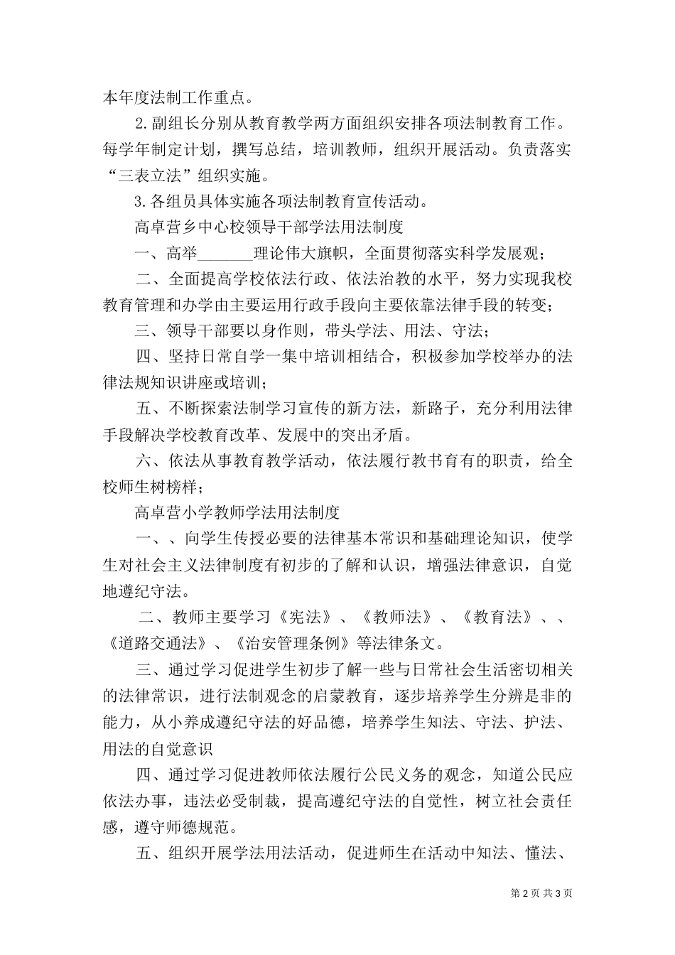 环保局普法依法治理工作制度（一）_第2页