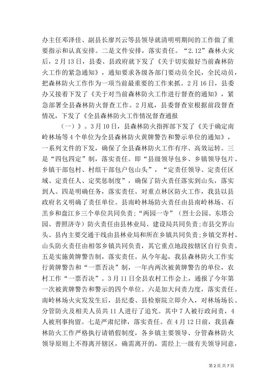 春季森林防火工作总结（三）_第2页