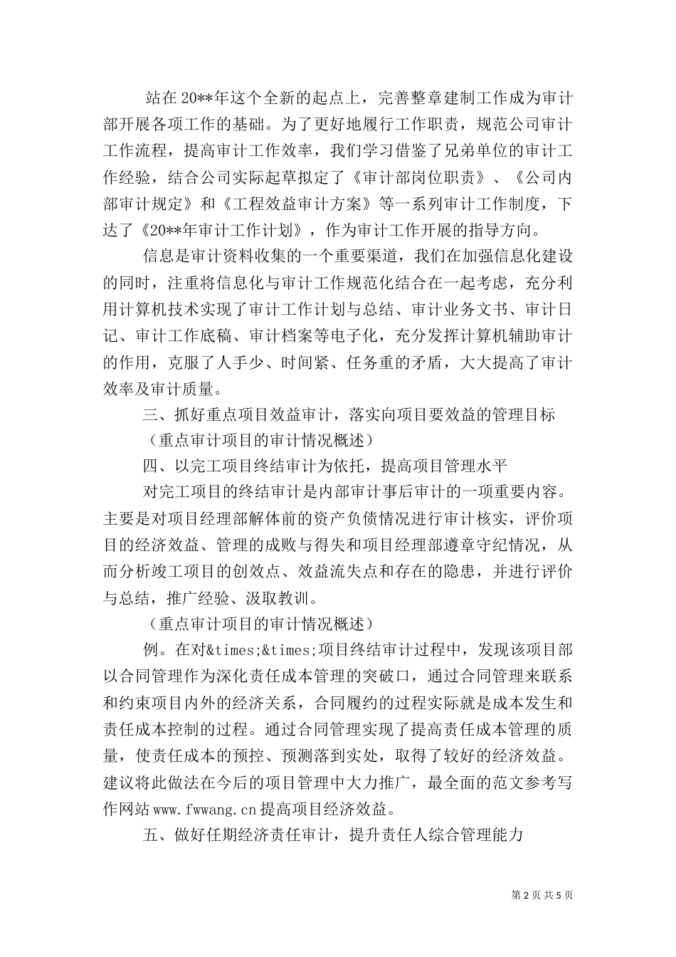 最新审计年度工作总结（一）_第2页