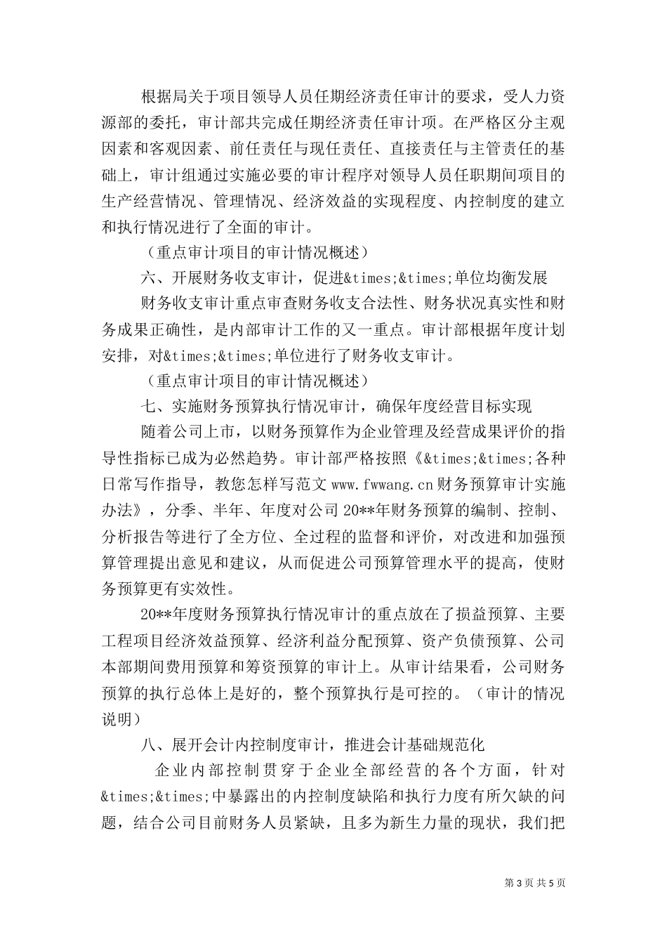 最新审计年度工作总结（一）_第3页