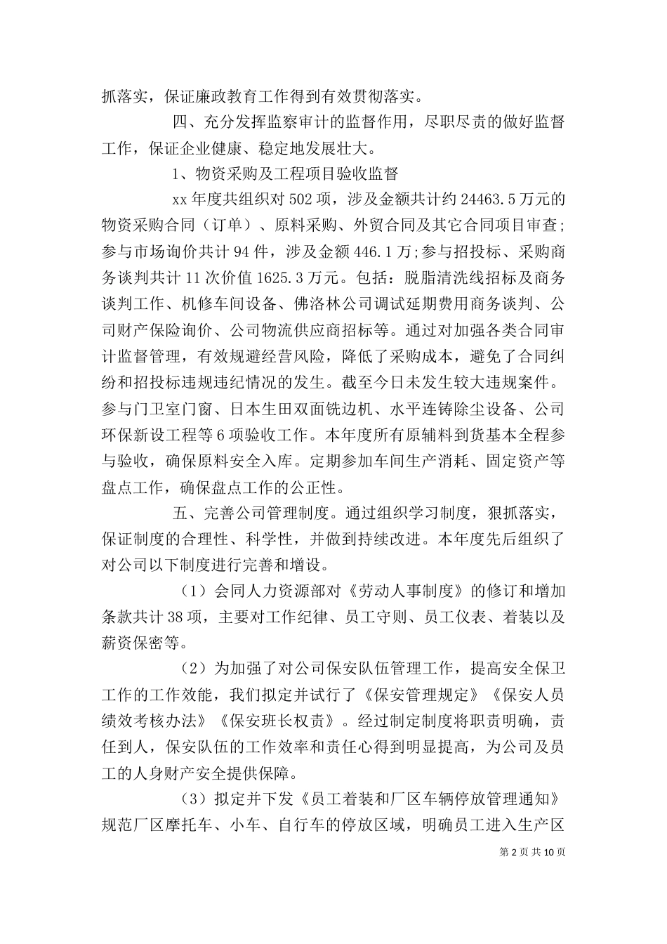 监察室主任述职报告3篇_第2页