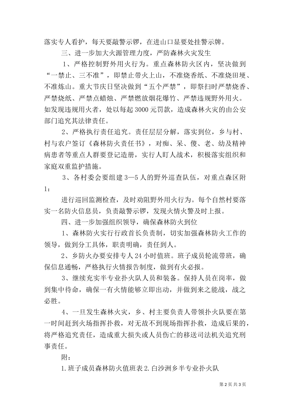 森林防火目标考评方案（一）_第2页