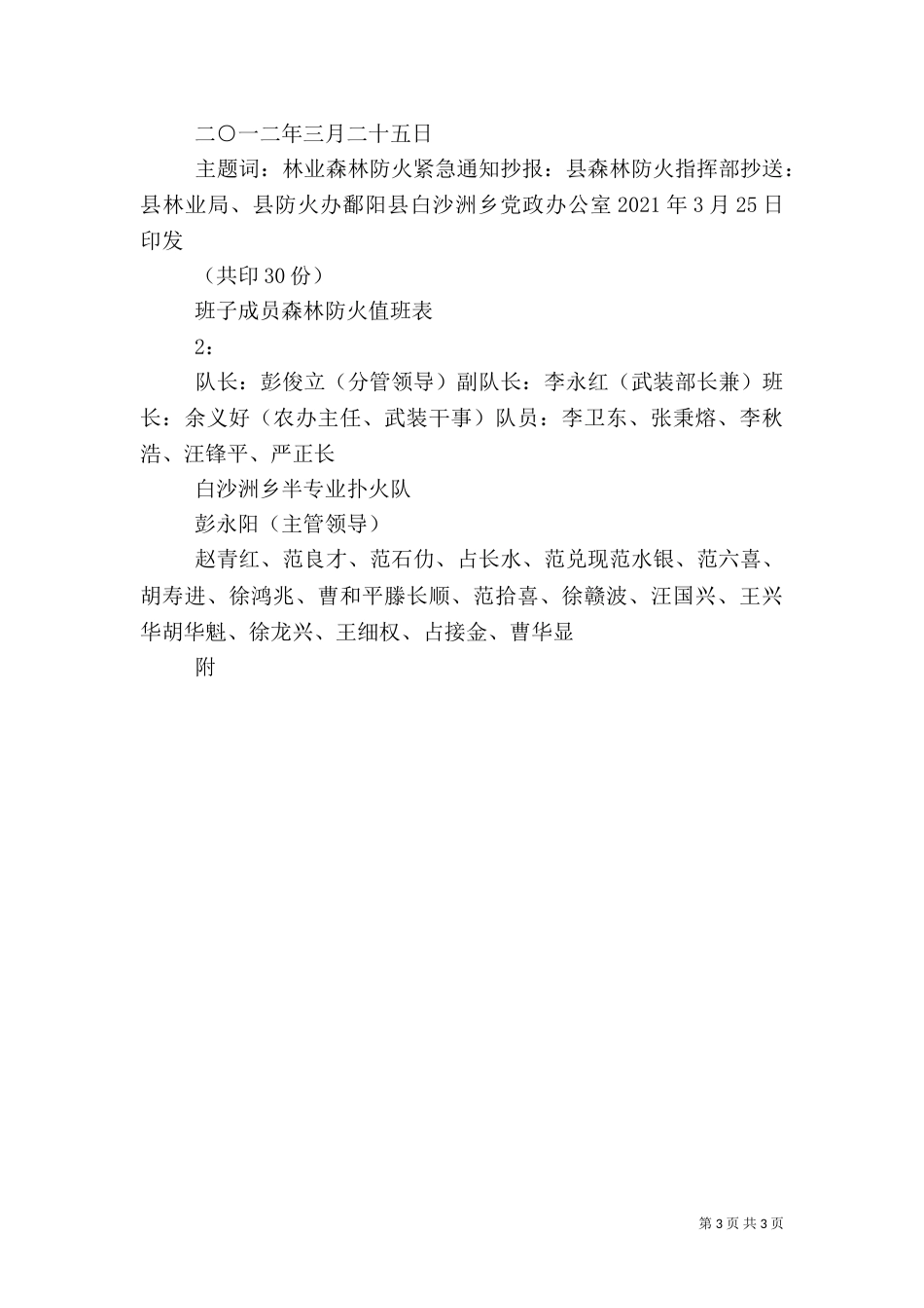 森林防火目标考评方案（一）_第3页
