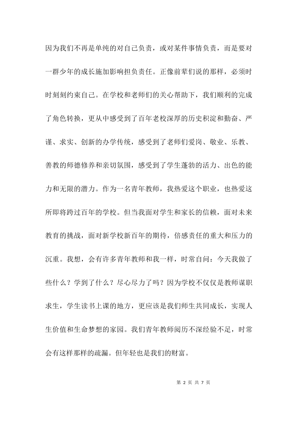 教师节升旗仪式讲词3篇_第2页