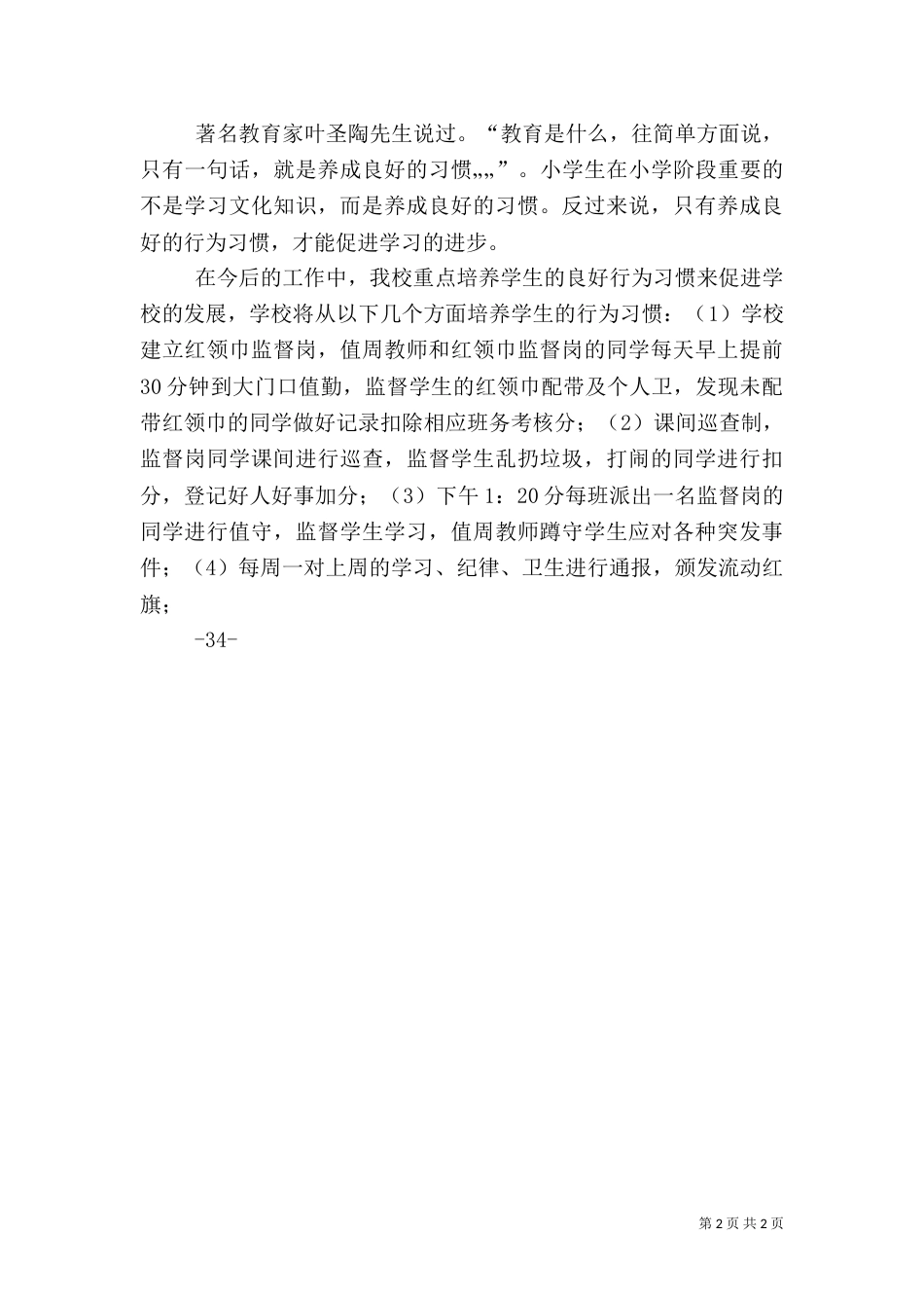 安全做保障、制度促进步、行为促发展5篇范文（三）_第2页