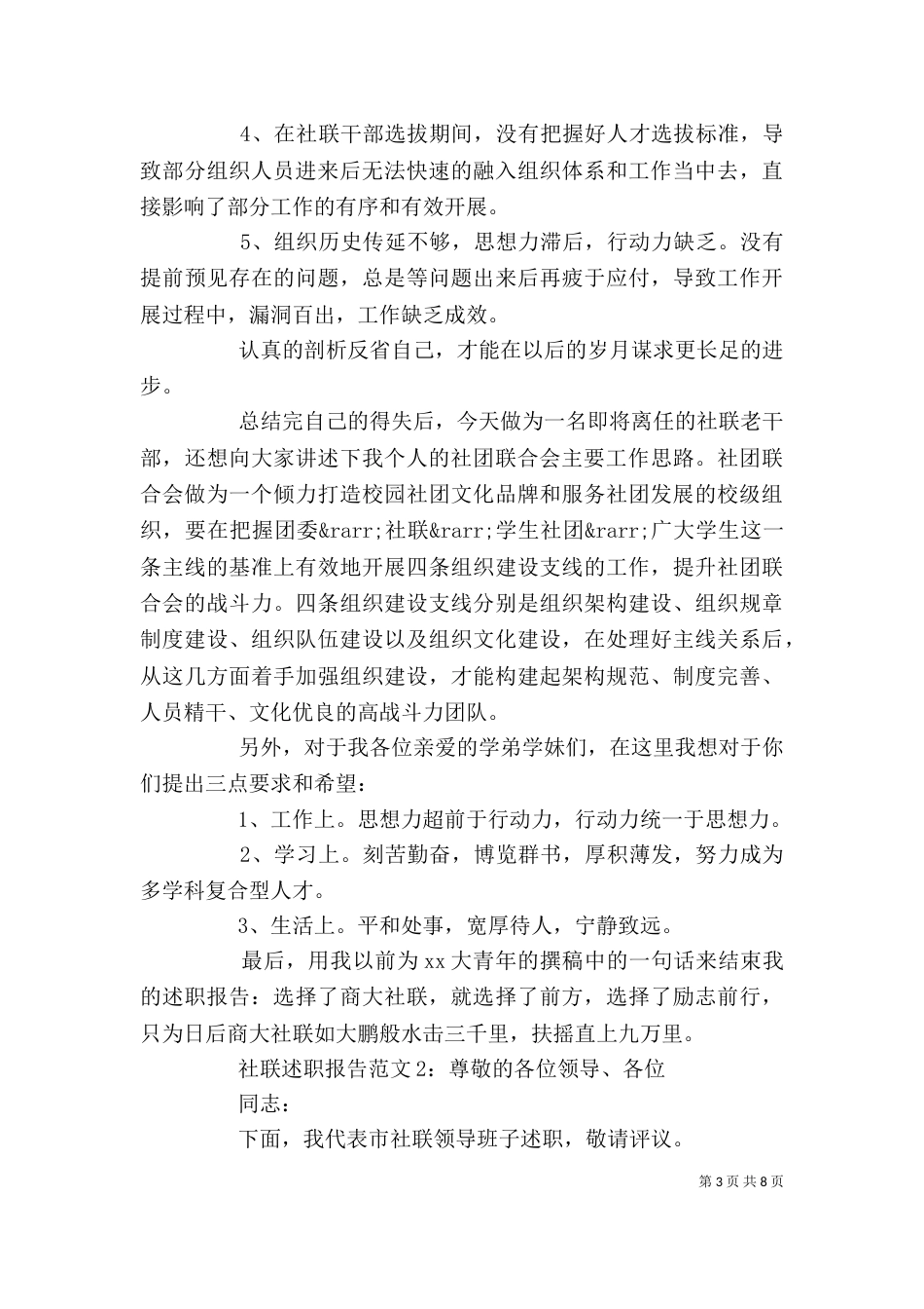 社联述职报告范文_第3页