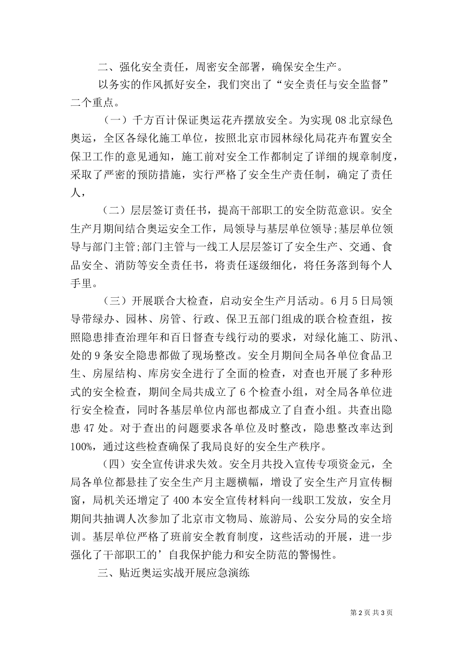 园林安全生产月活动总结 -活动总结_第2页