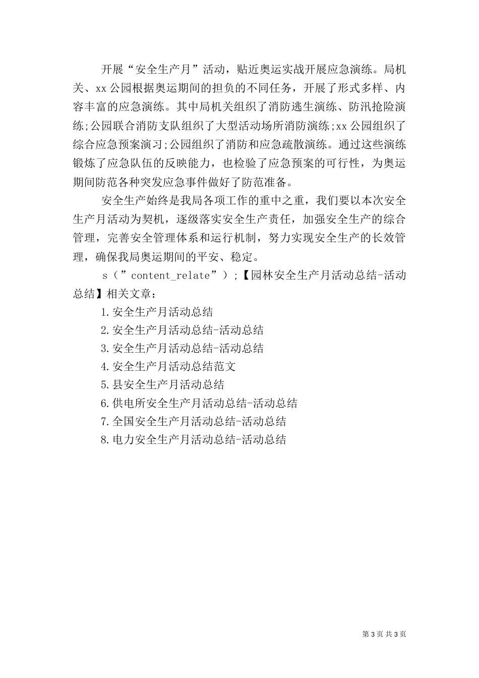 园林安全生产月活动总结 -活动总结_第3页