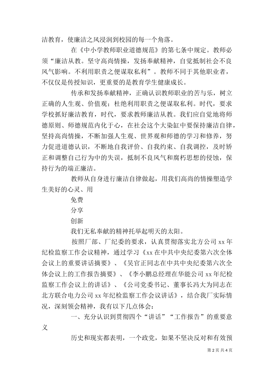 廉洁自律学习教育心得体会（二）_第2页