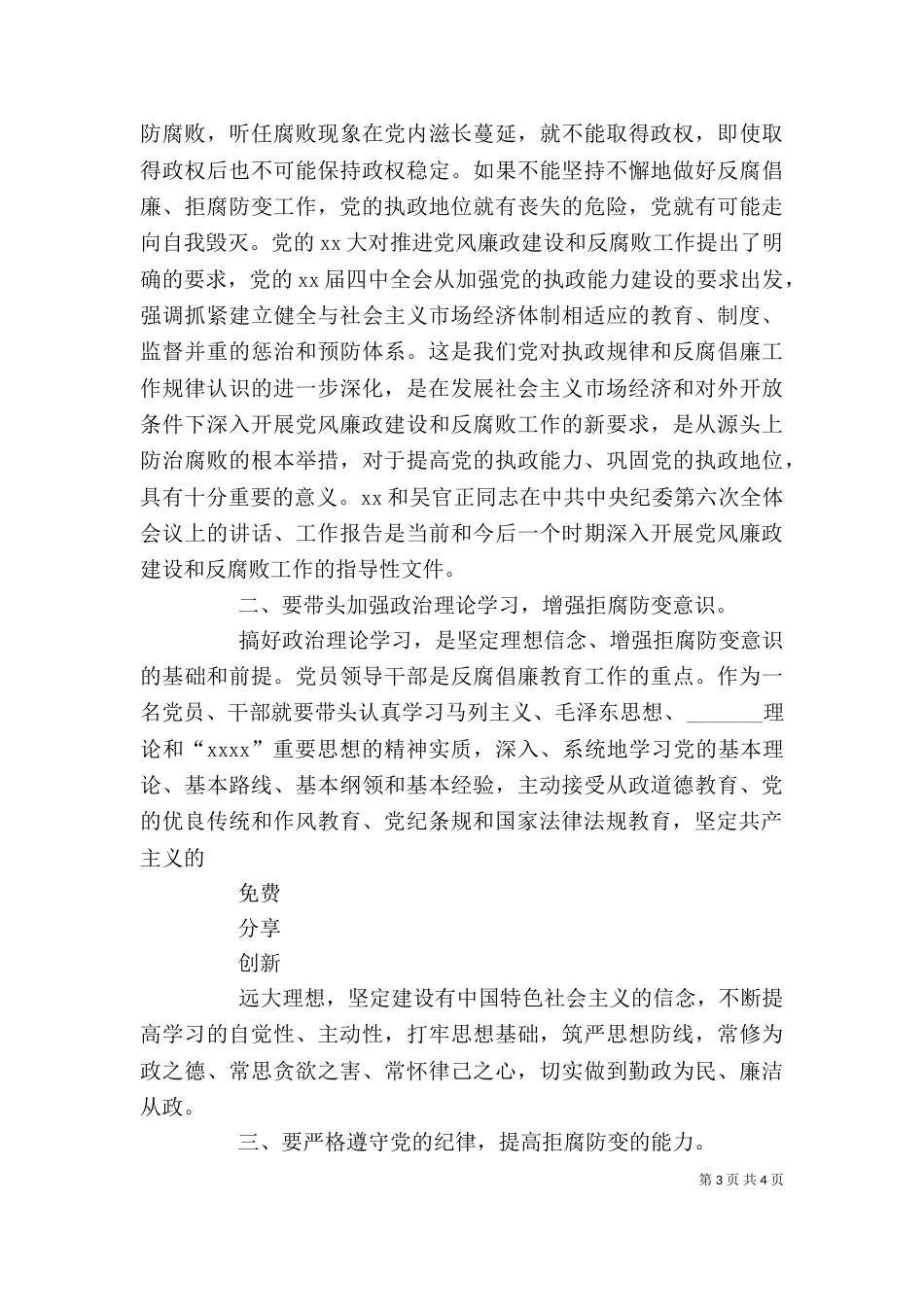 廉洁自律学习教育心得体会（二）_第3页