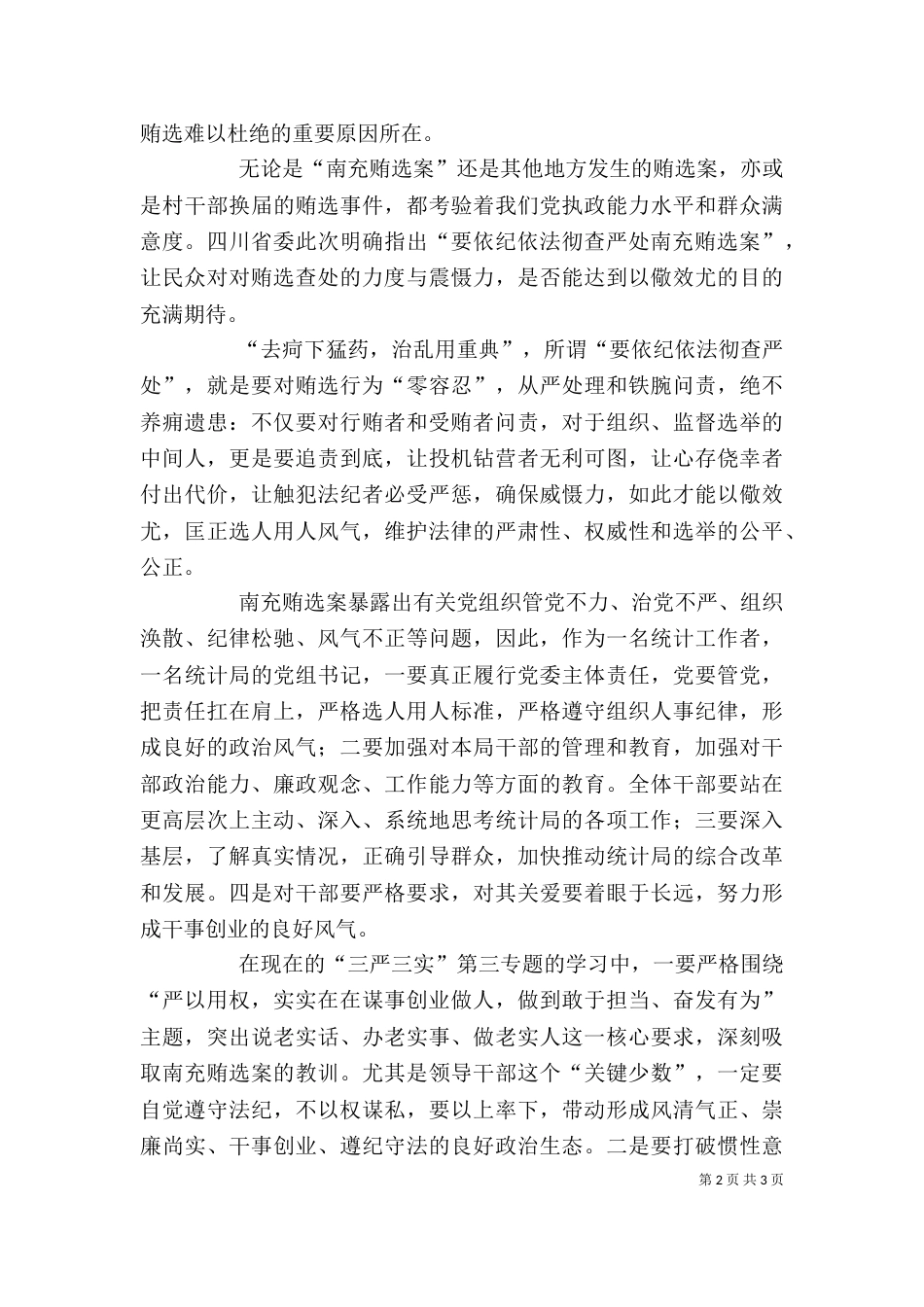 衡阳贿选案的反思（三）_第2页